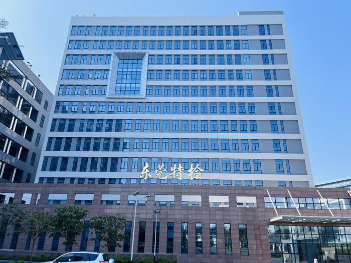 麻阳广东省特种设备检测研究院东莞检测院实验室设备及配套服务项目